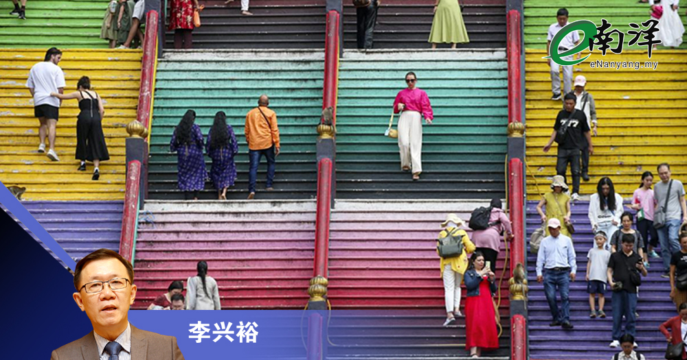 多元化和包容的力量/李兴裕